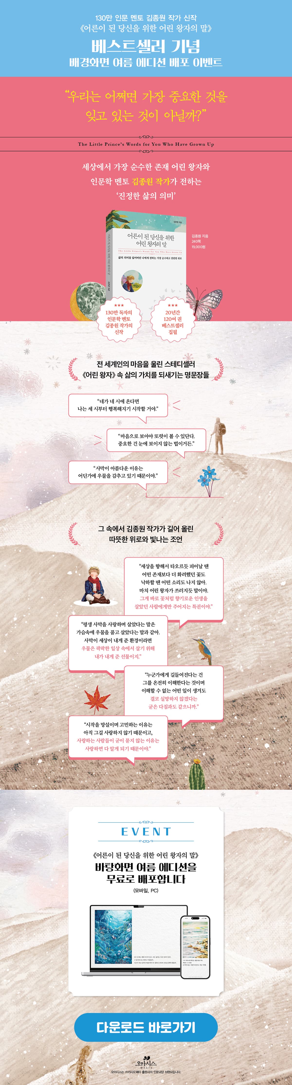 《어른이 된 당신을 위한 어린 왕자의 말》 출간 기념 이벤트